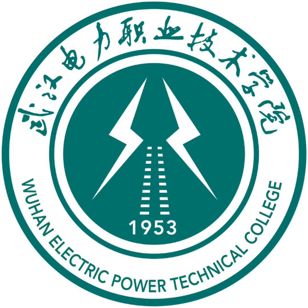 武汉电力职业技术学院