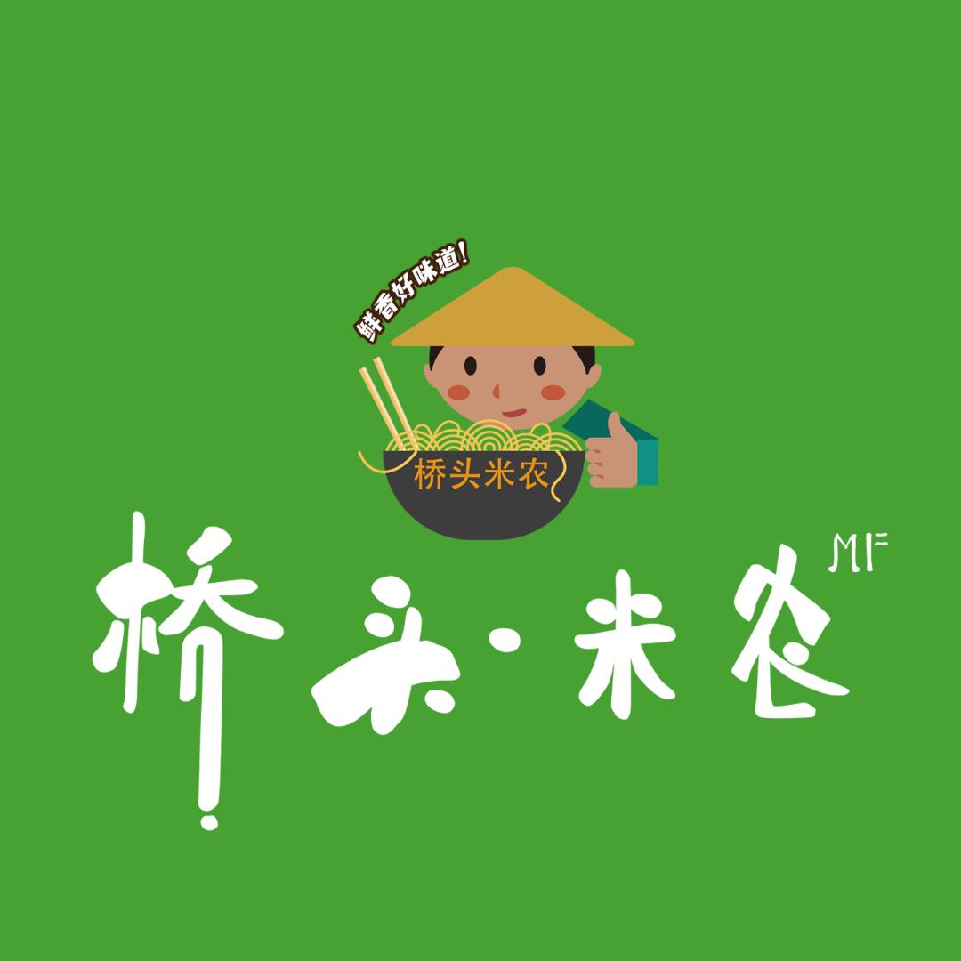 桥头米农