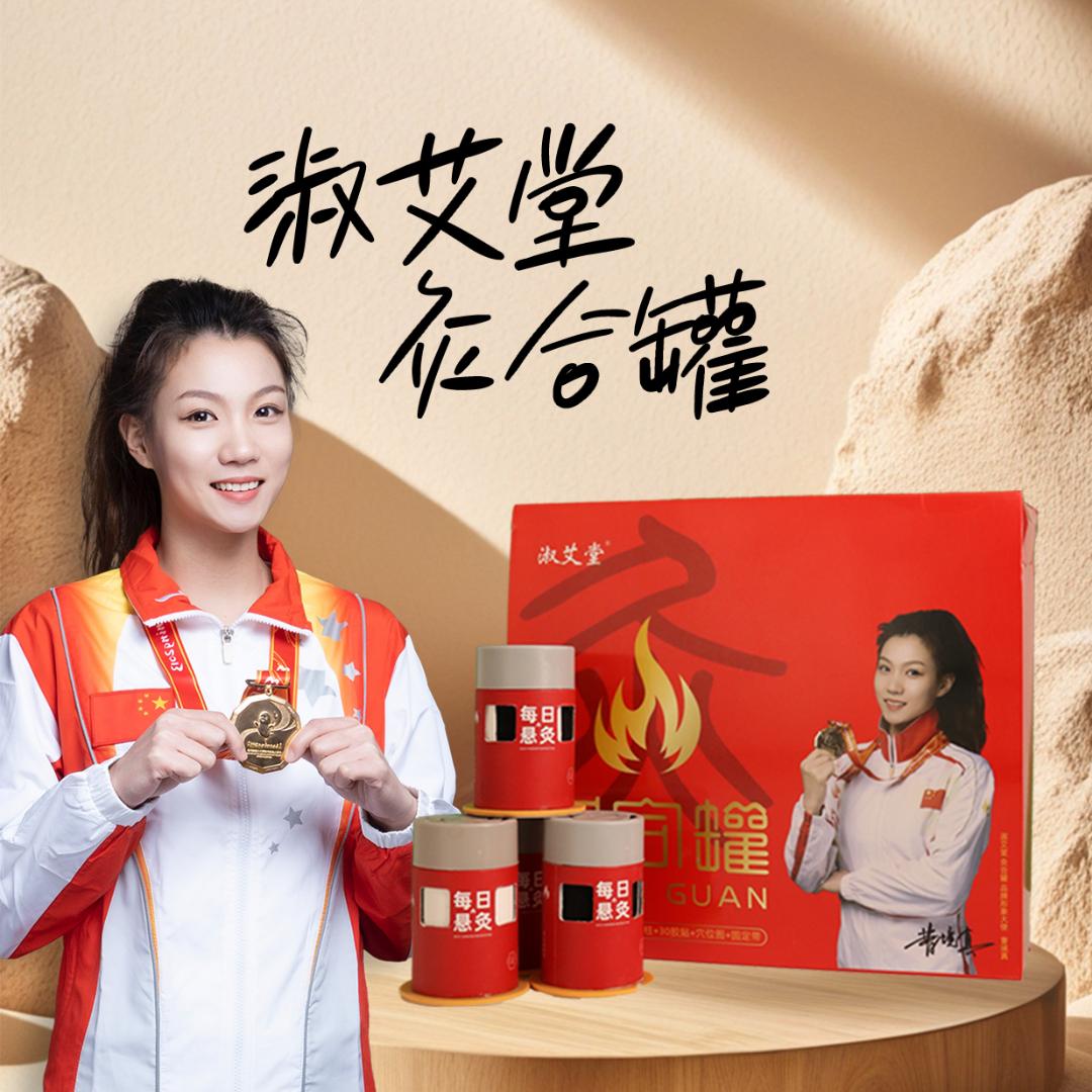 淑艾堂灸合罐