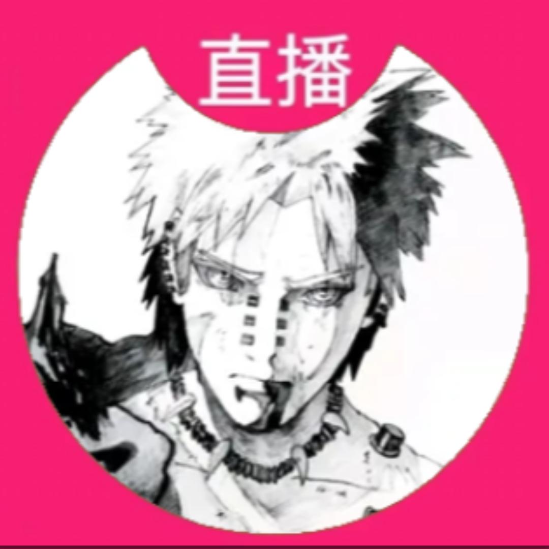 休一