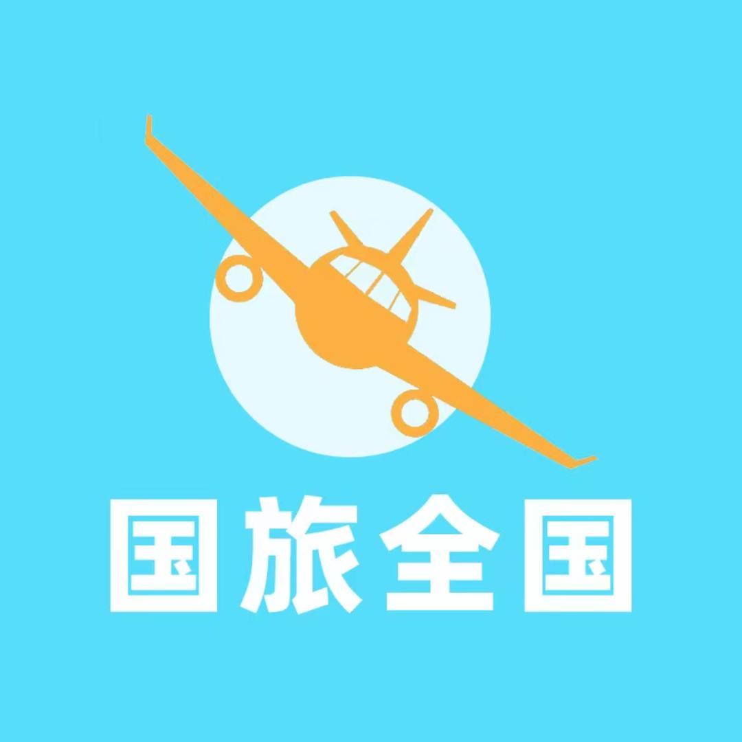 国旅畅享山水行
