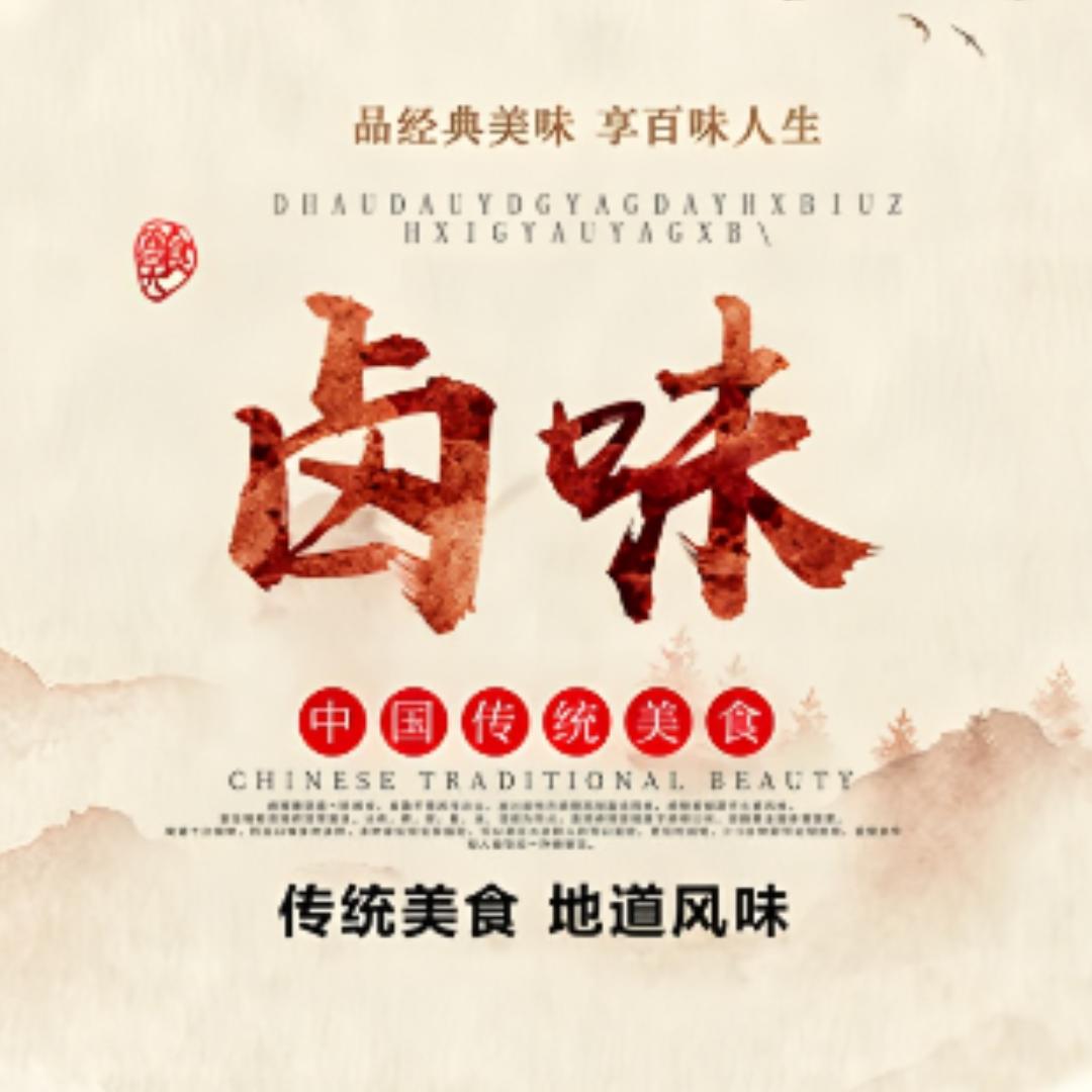 卤程汇（卤味教学）