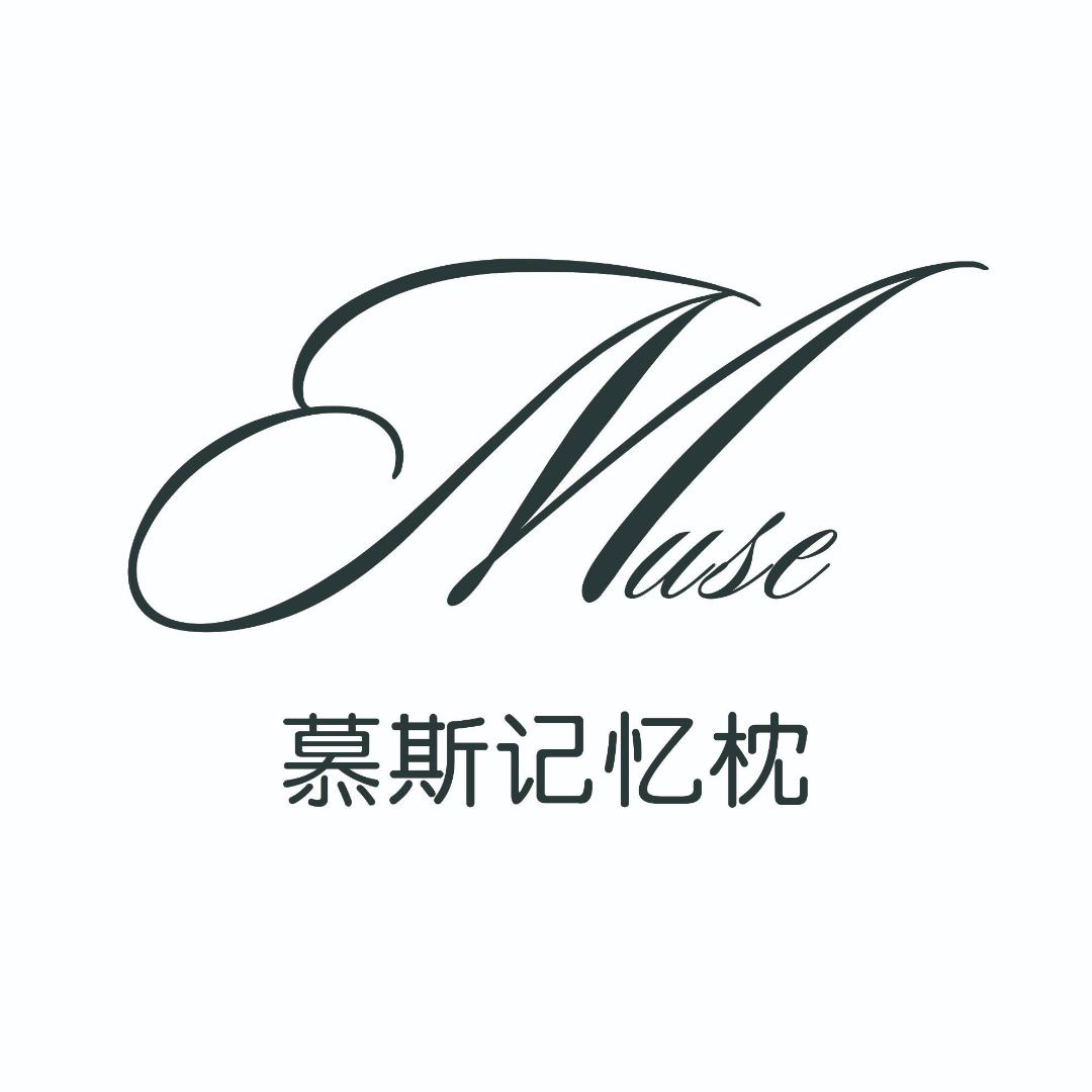 Muse慕斯记忆枕工厂