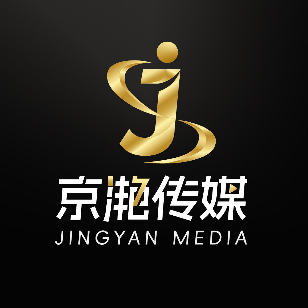 北京京滟传媒科技有限公司