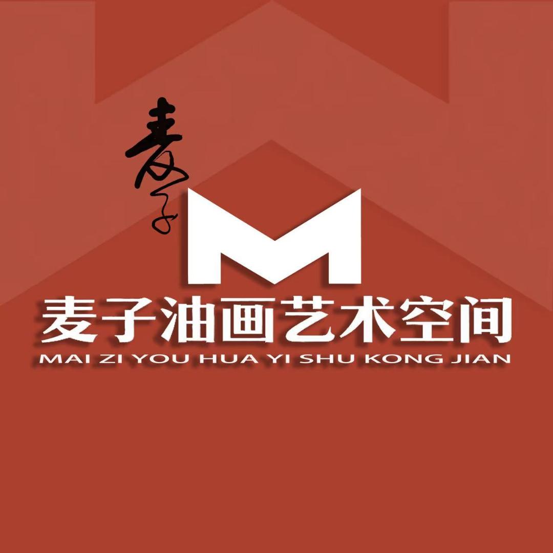 麦子油画艺术空间