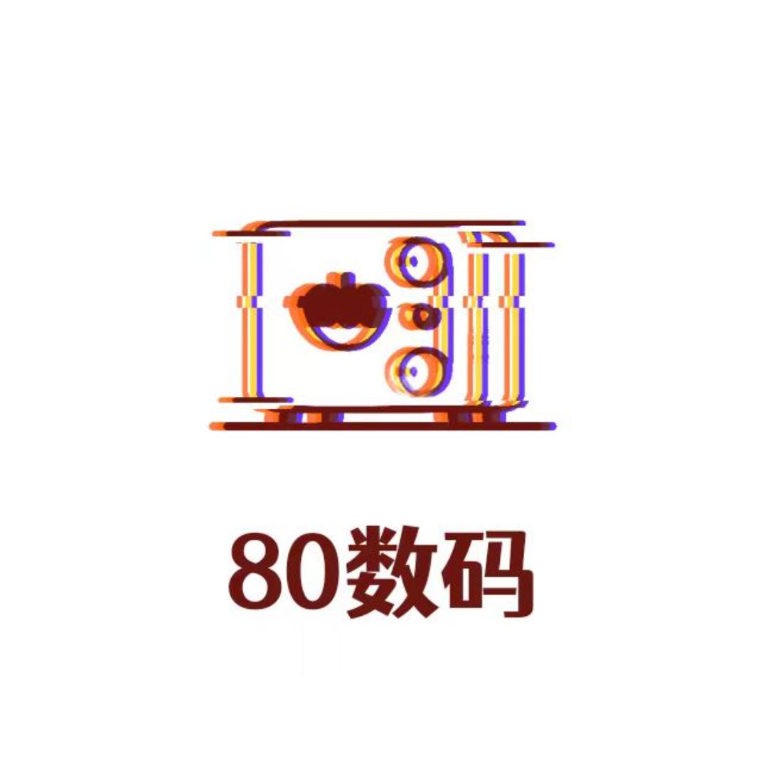 80 数码