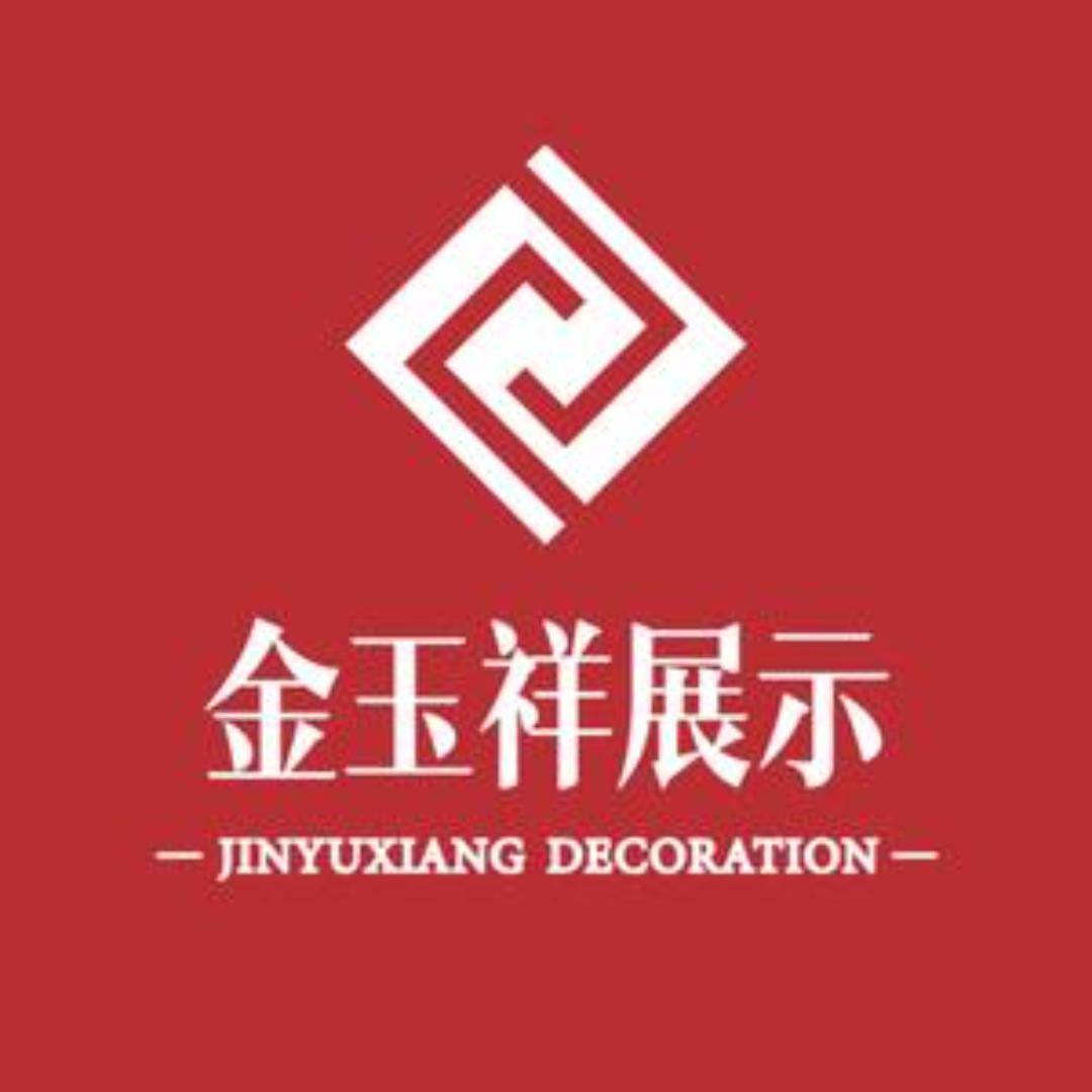 江苏金玉祥展示工程有限公司
