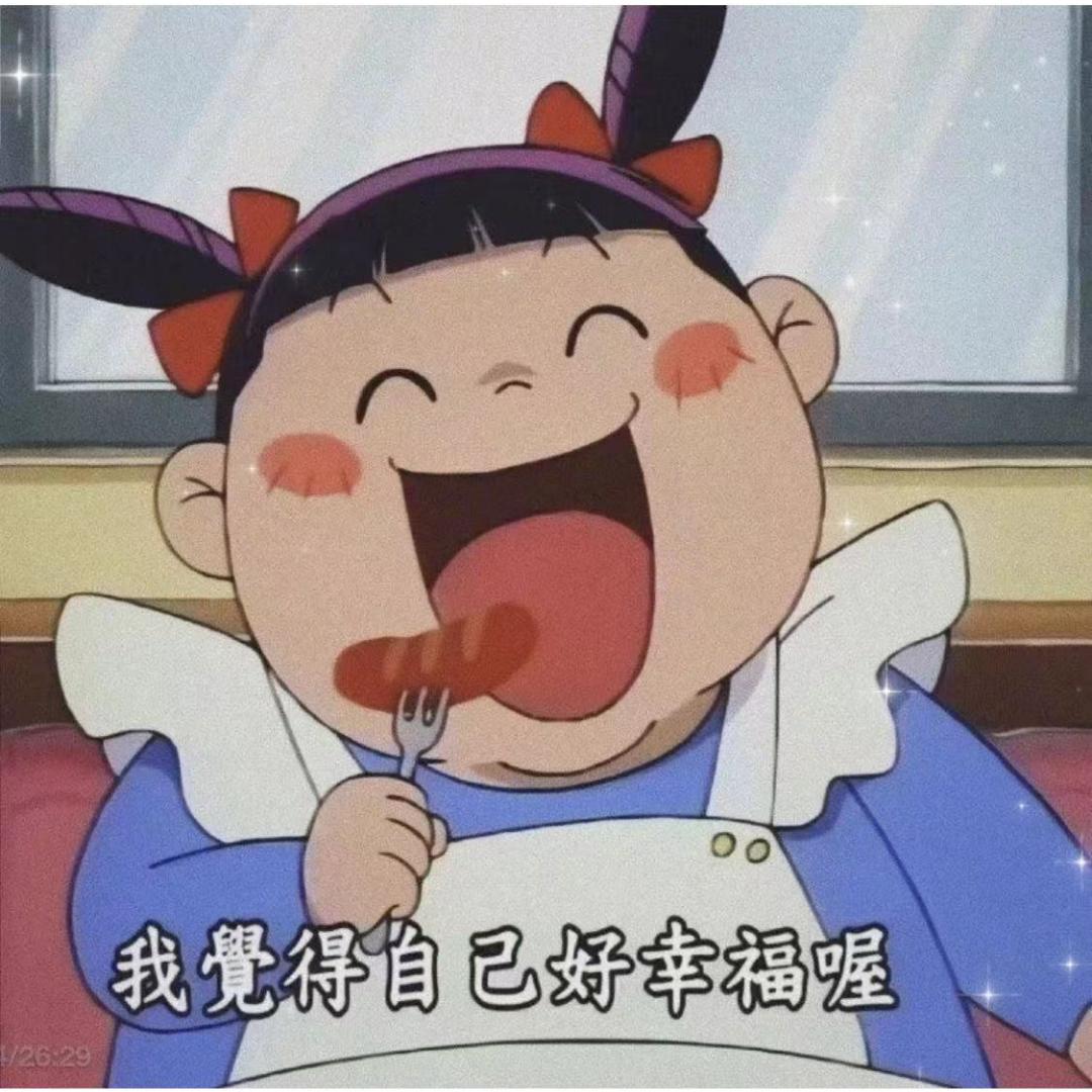爱吃不胖小女子
