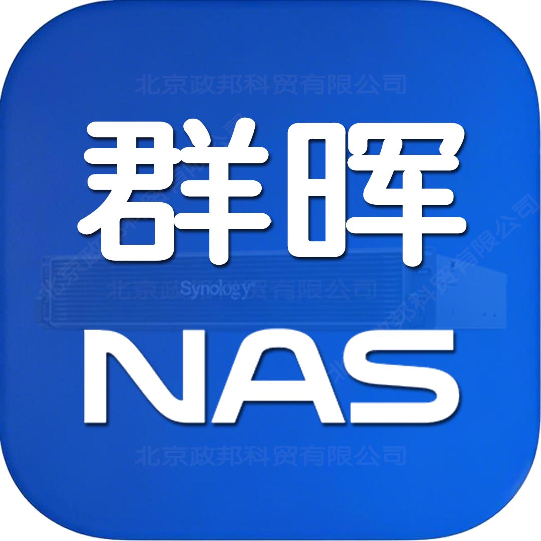 群晖NAS网络存储