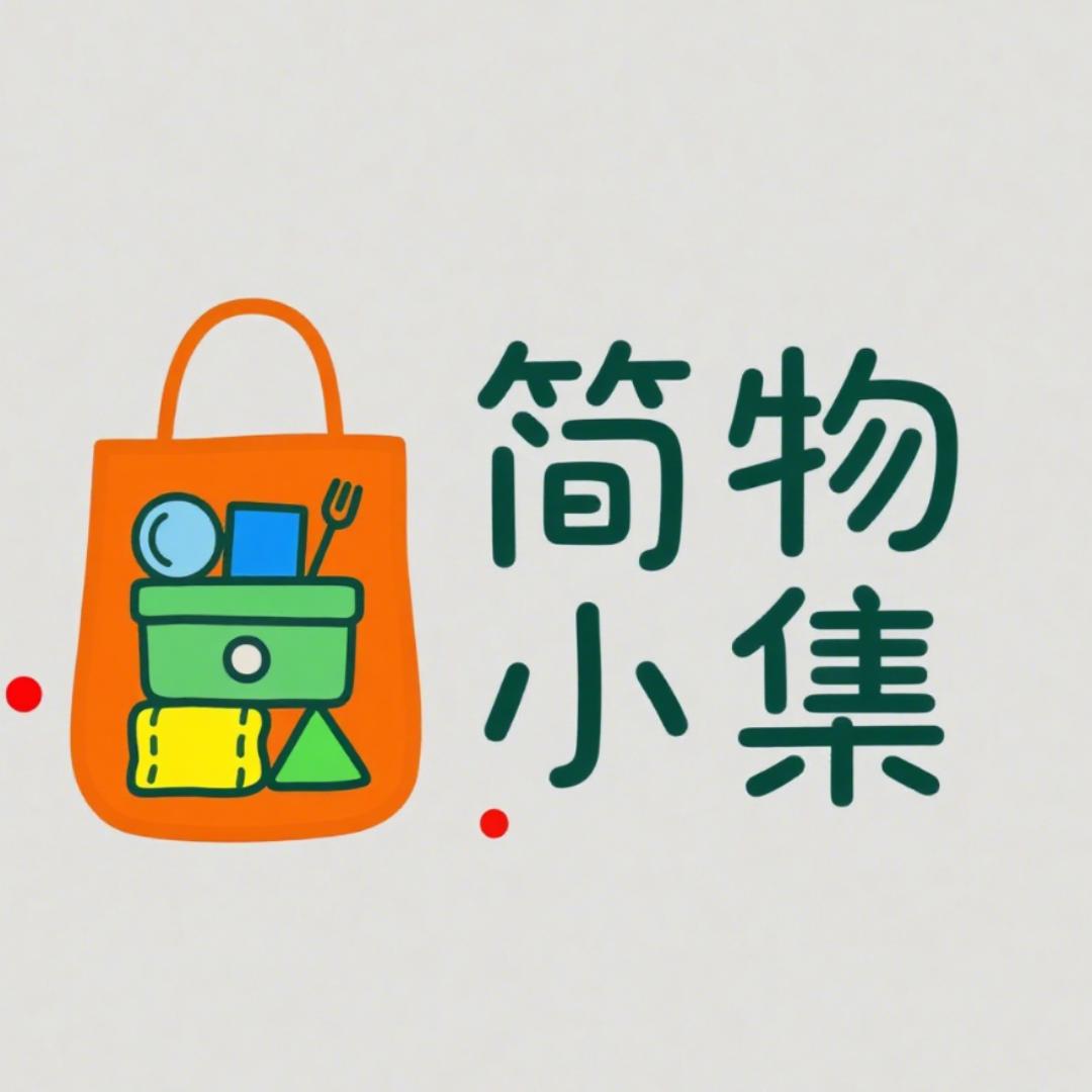 简物小集