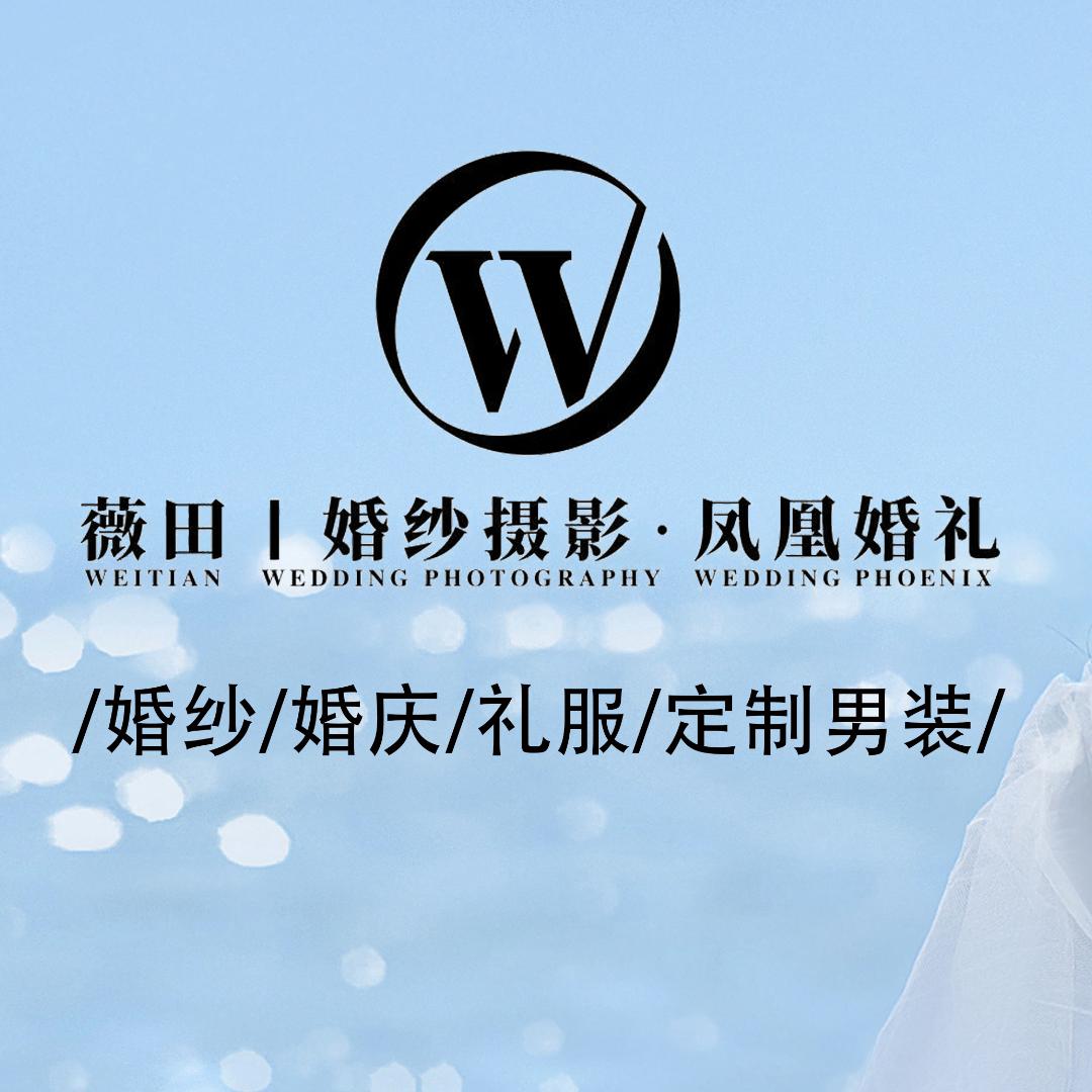 黔江薇田婚纱摄影