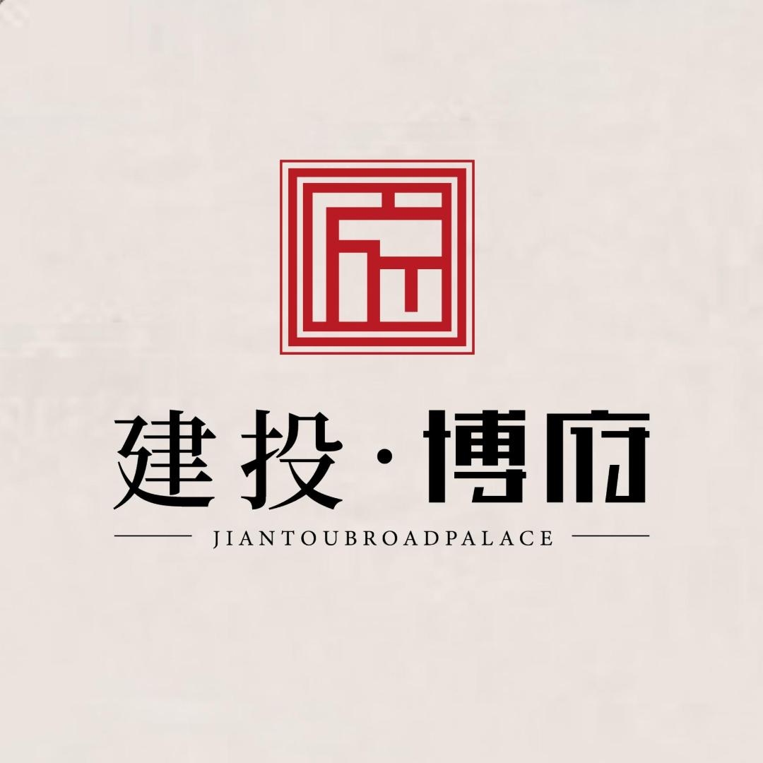 建投•博府