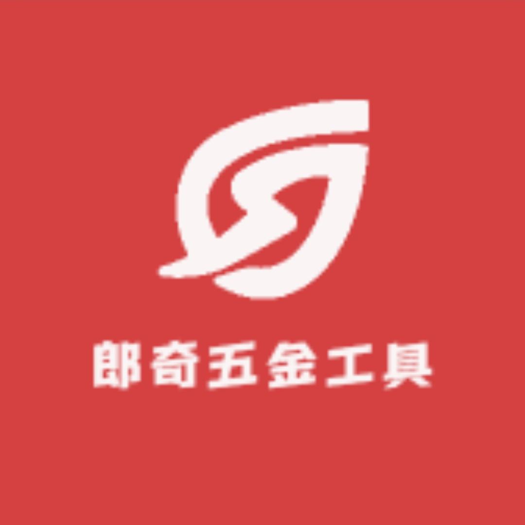 郎奇五金工具店