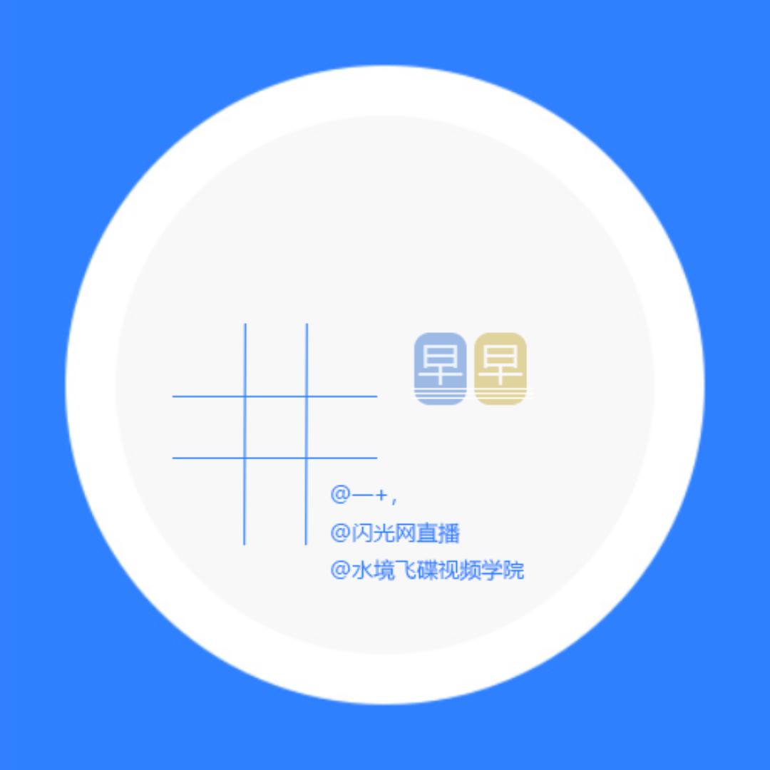 井早早