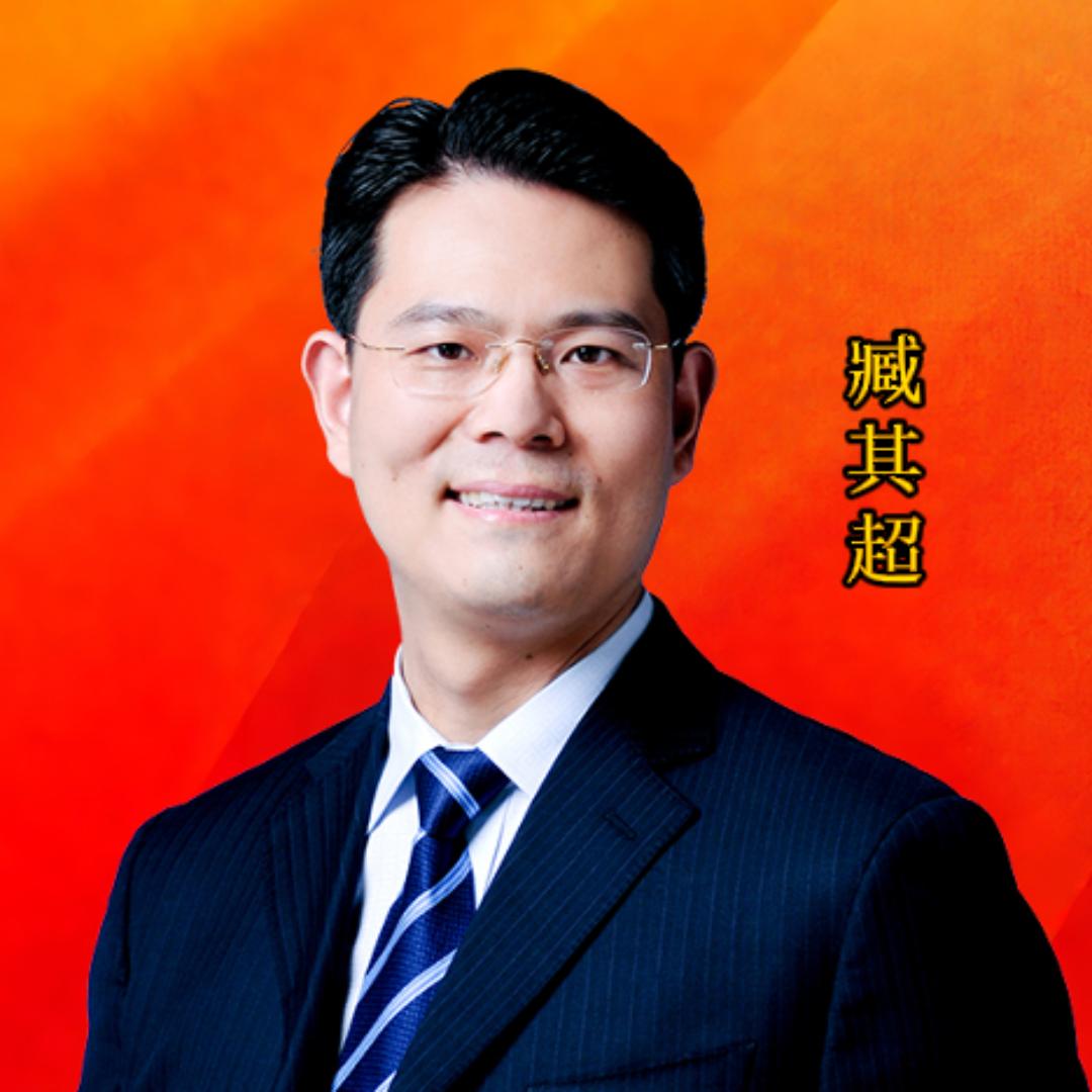 臧其超商业智慧