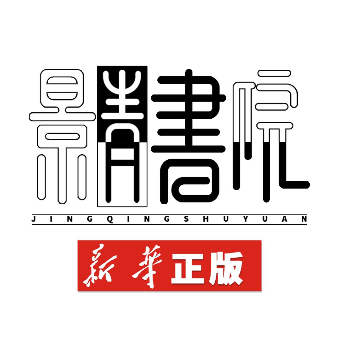新华景青书院