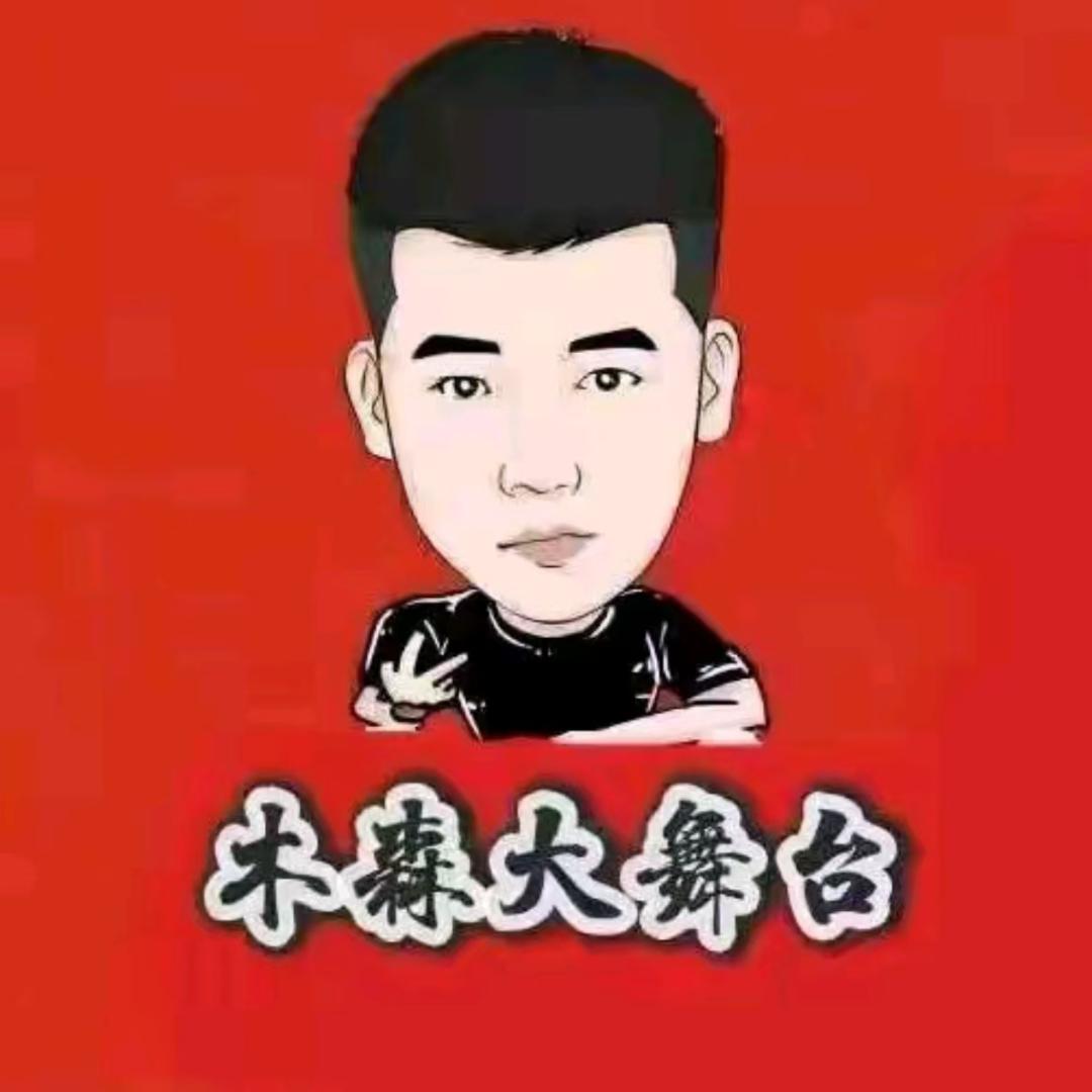 木森（天天向上）