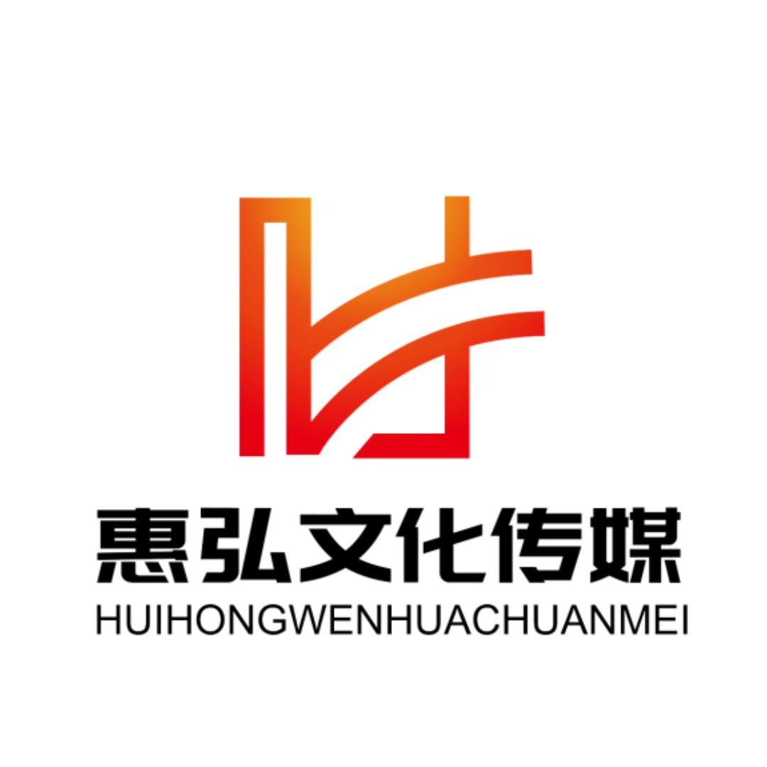 南阳惠弘文化传媒