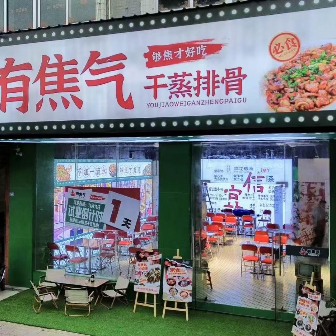 有焦气干蒸排骨