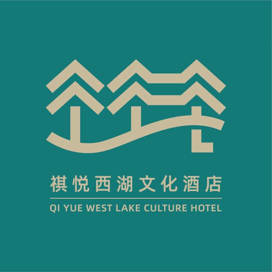 杭州祺悦西湖文化酒店官方号