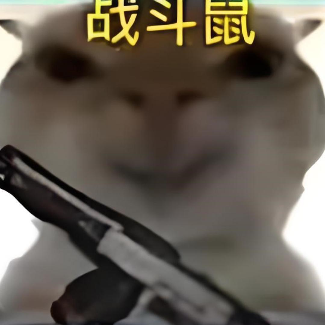 高糕手鼠鼠