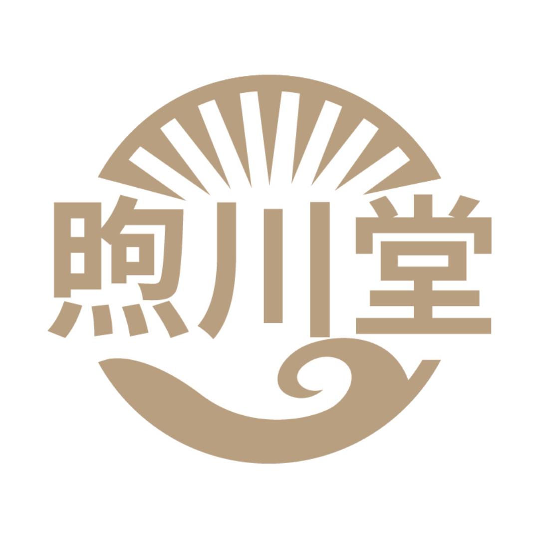 煦川堂企业店
