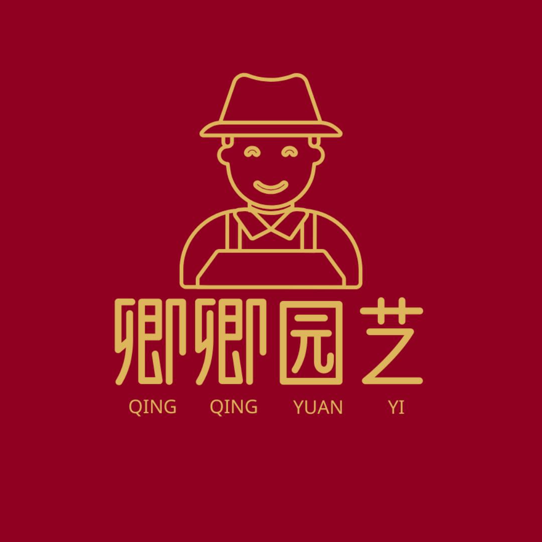 卿卿 园艺