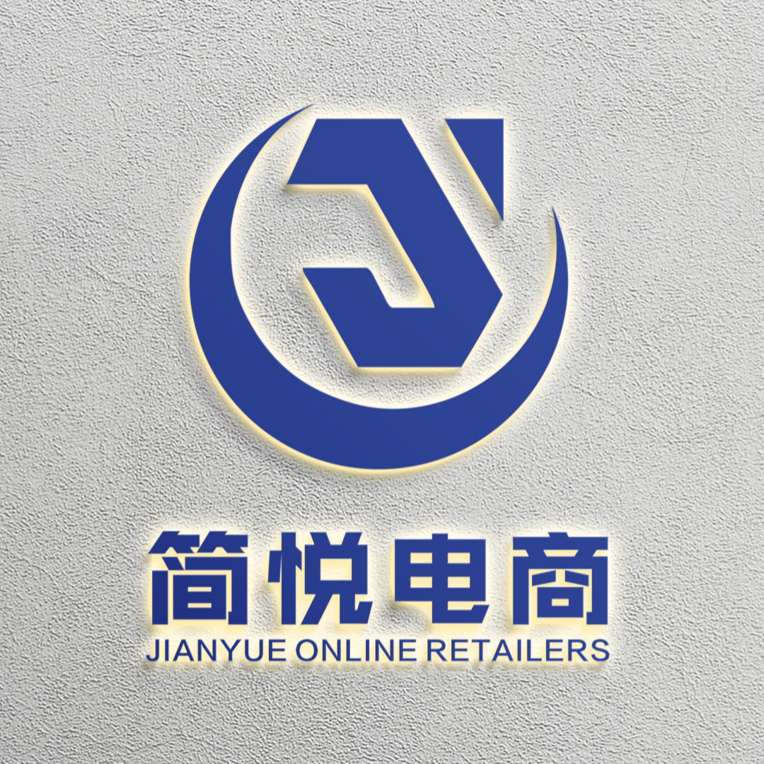 宜昌简悦电商