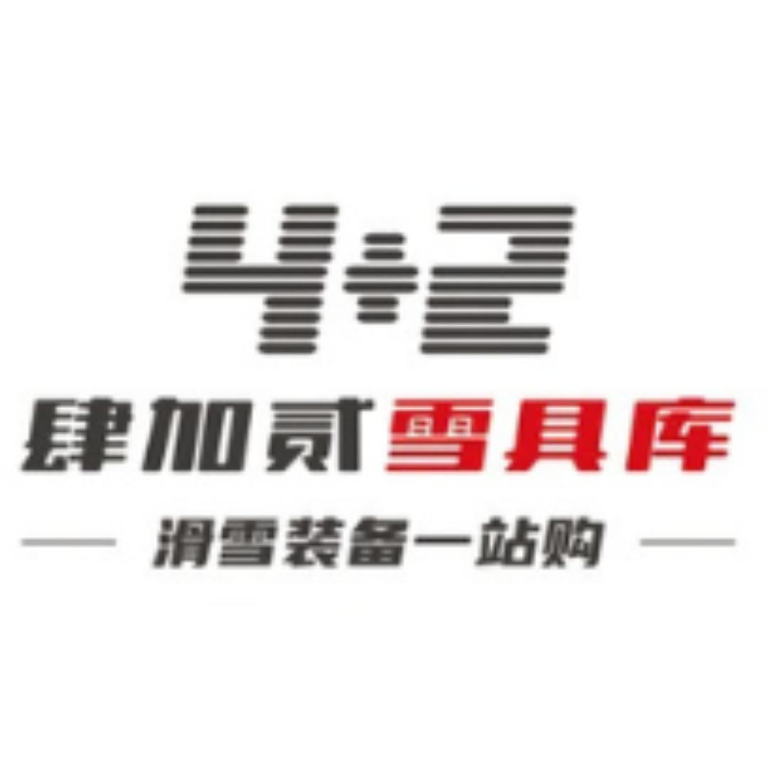 肆加贰雪具库(正在直播中)