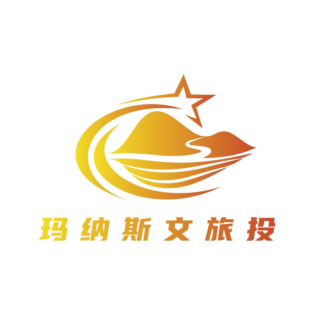 玛纳斯县碧玉文化旅游投资有限公司