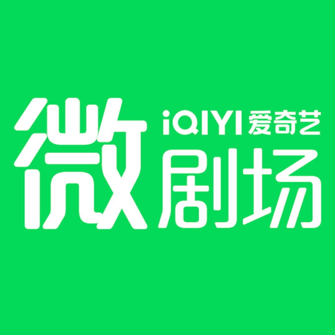 爱奇艺微剧场