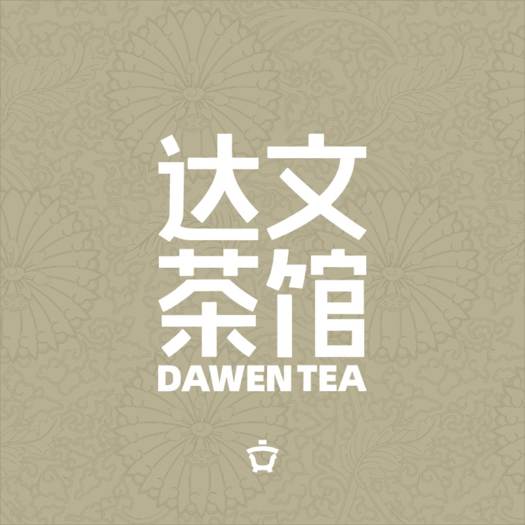 达文茶馆花花的茶与器