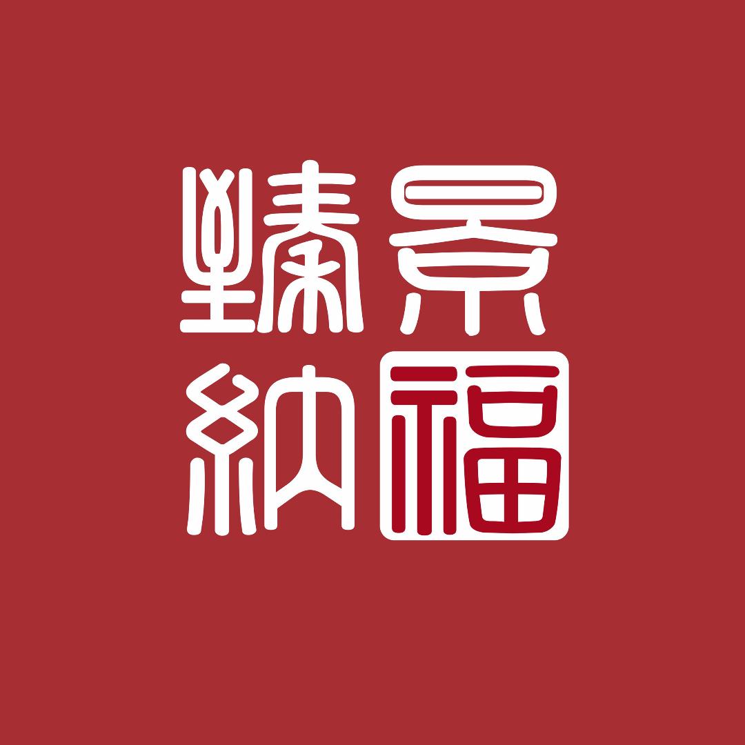 臻景纳福旗舰店五帝钱臻选