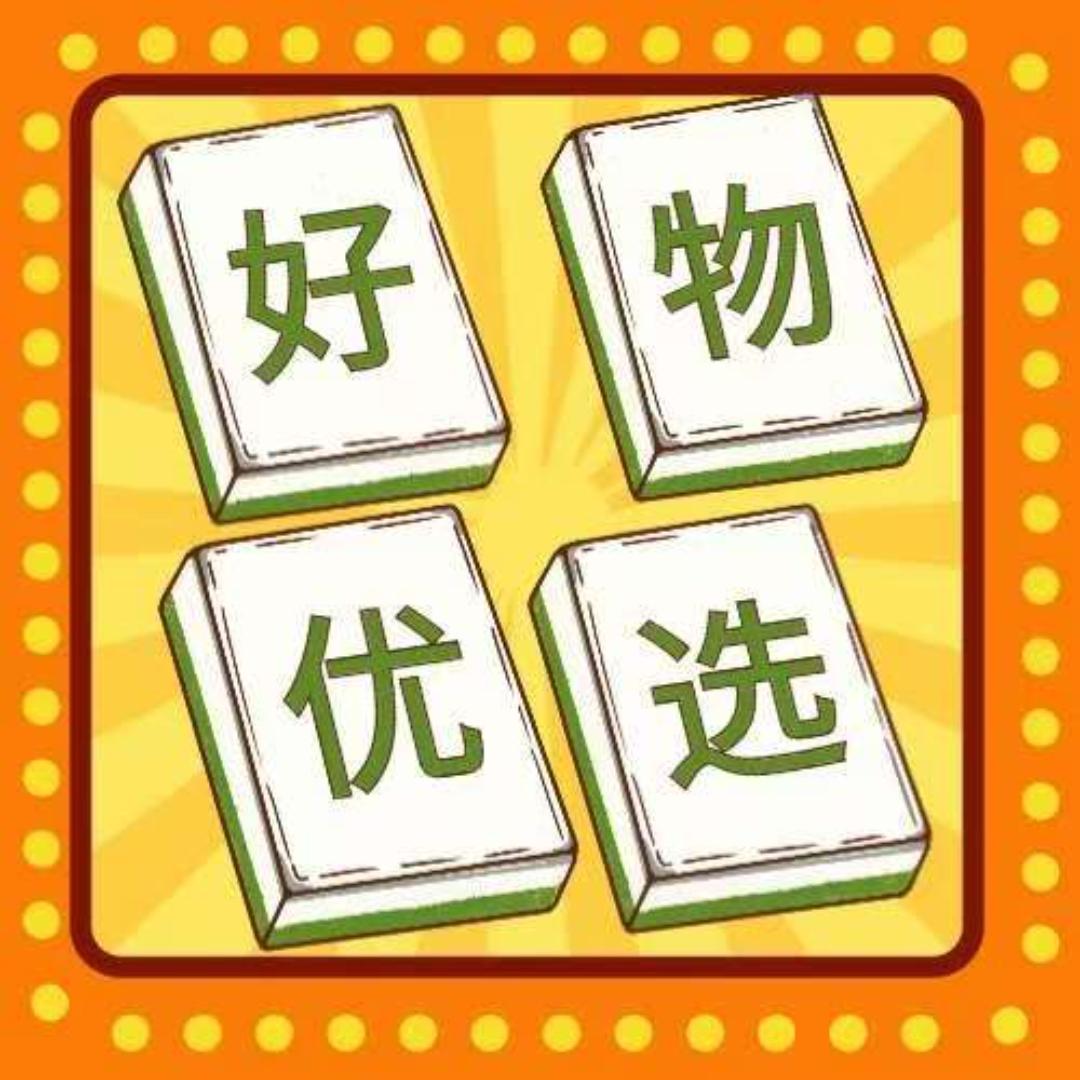 好物优选💞