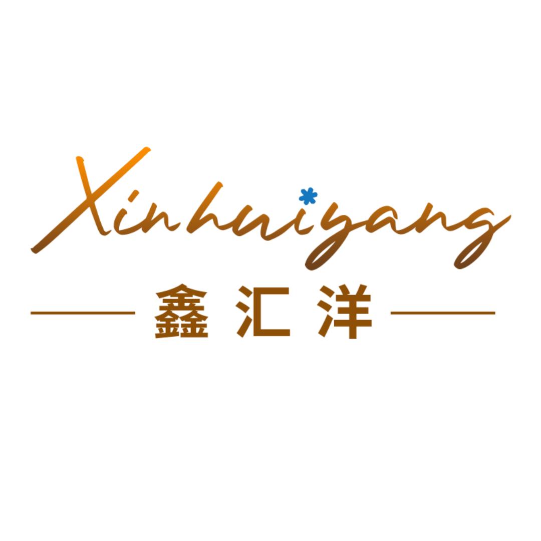 鑫汇洋冻品甄选