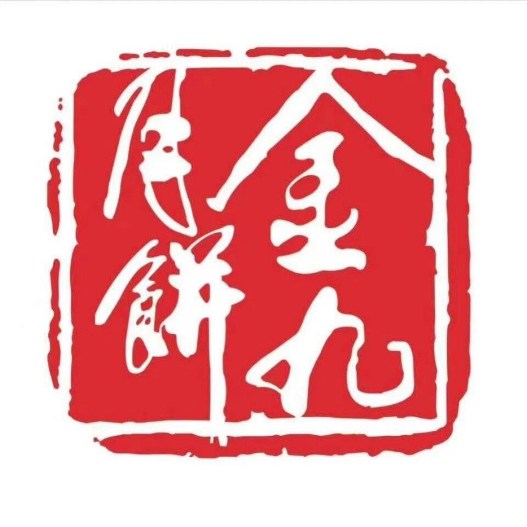 金九月饼 柒盛贸易