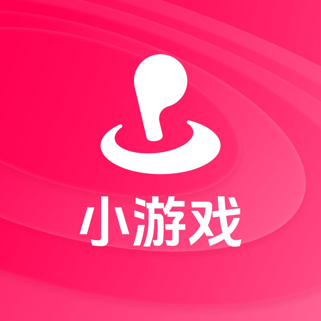 抖音小游戏