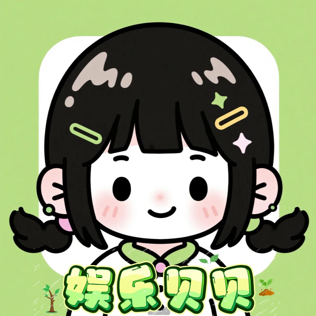 娱乐贝贝