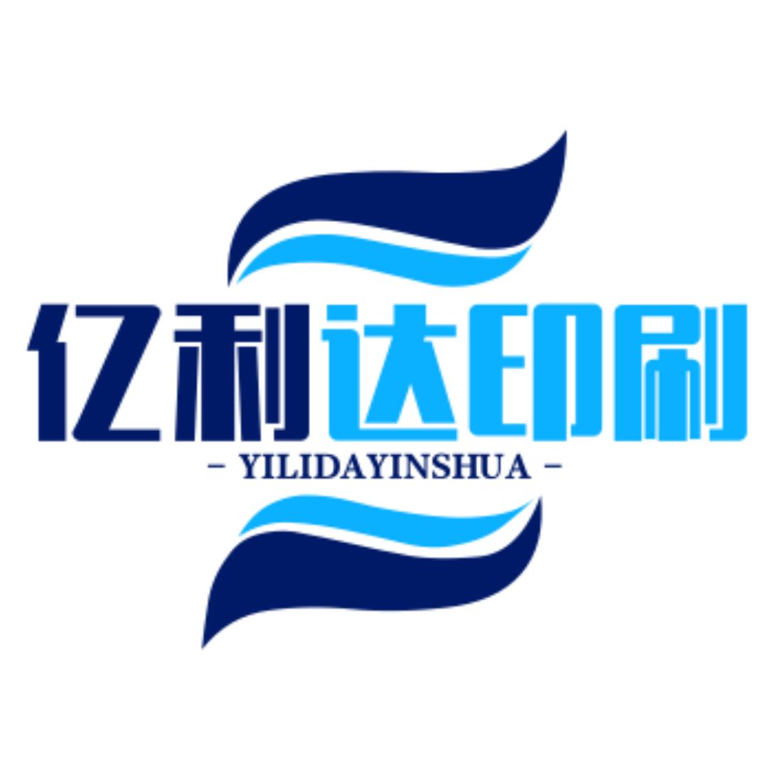 苏州亿利达商务快印
