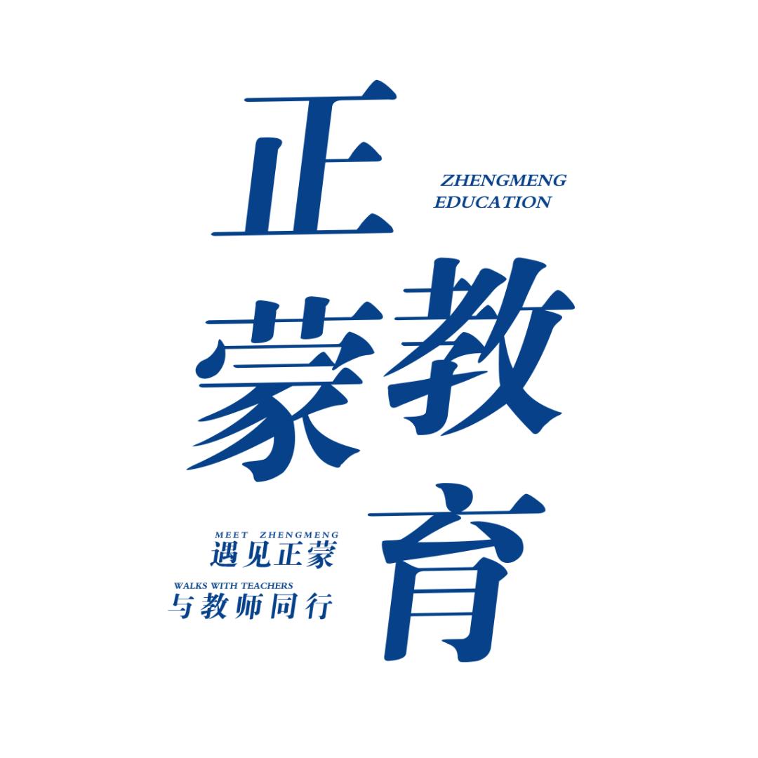 正蒙教育