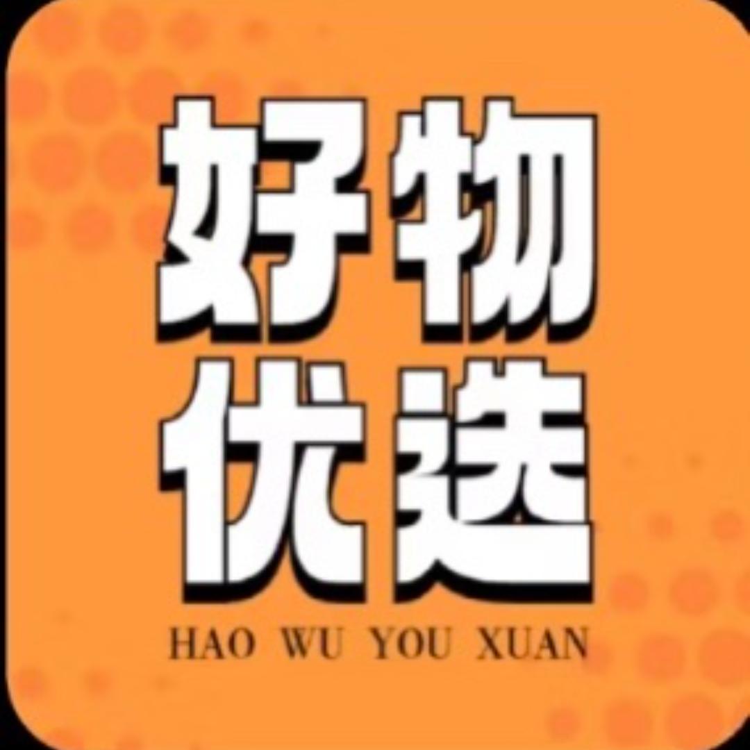 好物推荐