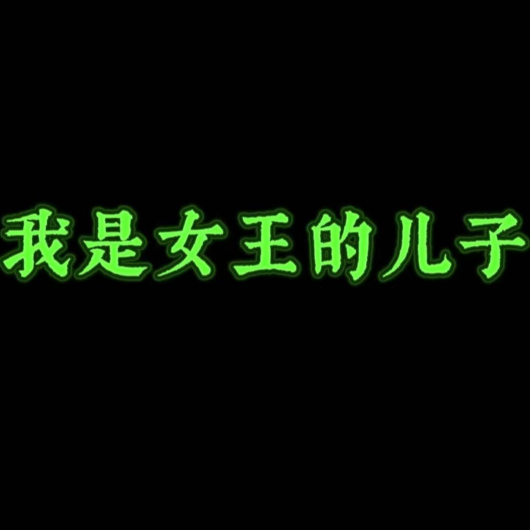 啊波🌊