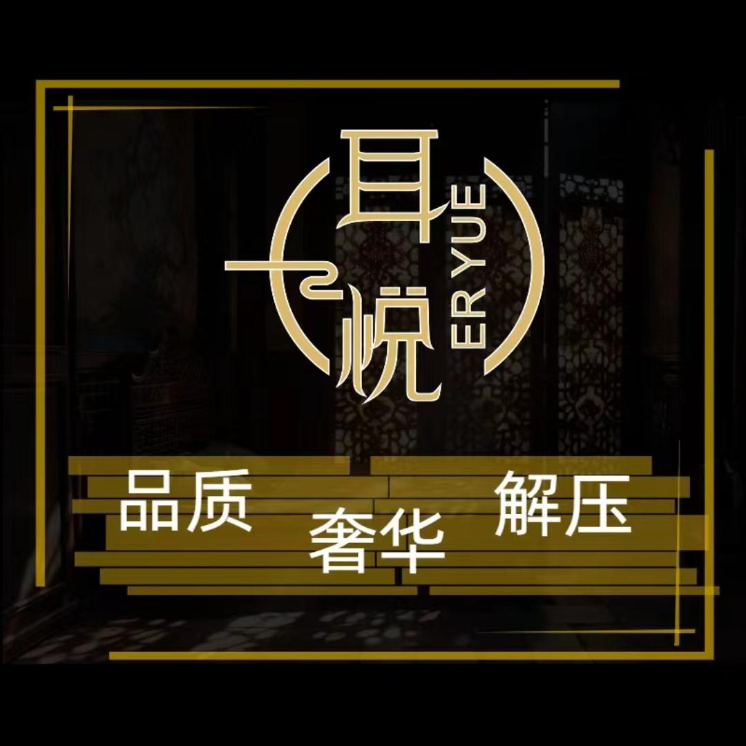 耳悦采耳SPA馆（张家湾店）