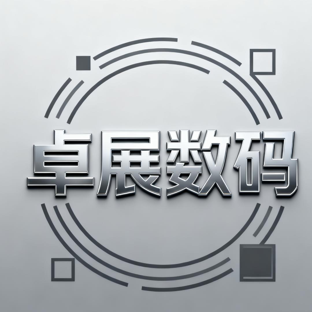 卓展数码