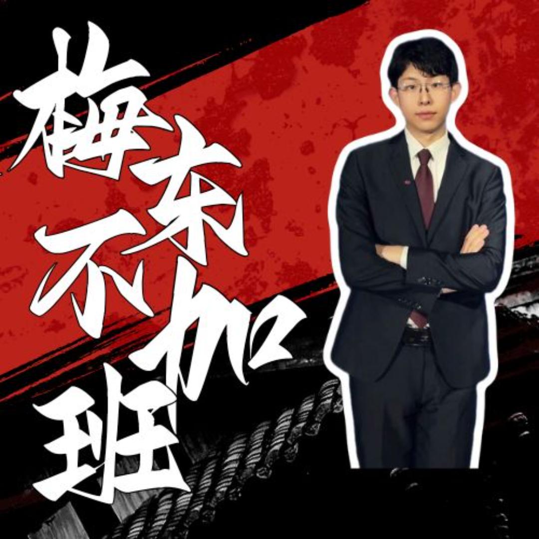 梅东不加班-净月科技