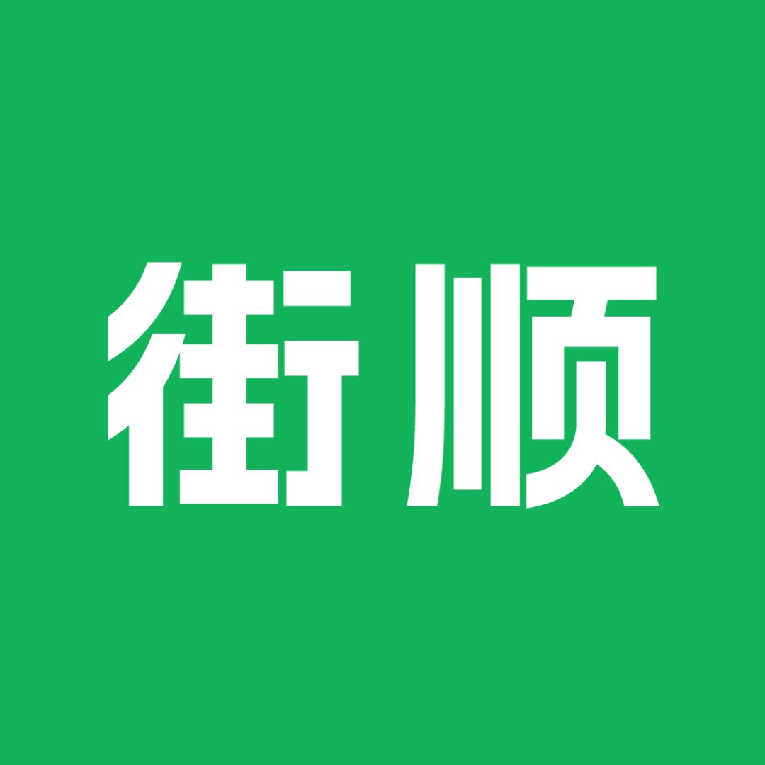 街顺 | 门店24h智能营业系统