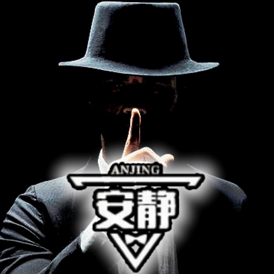 永不破防的安静