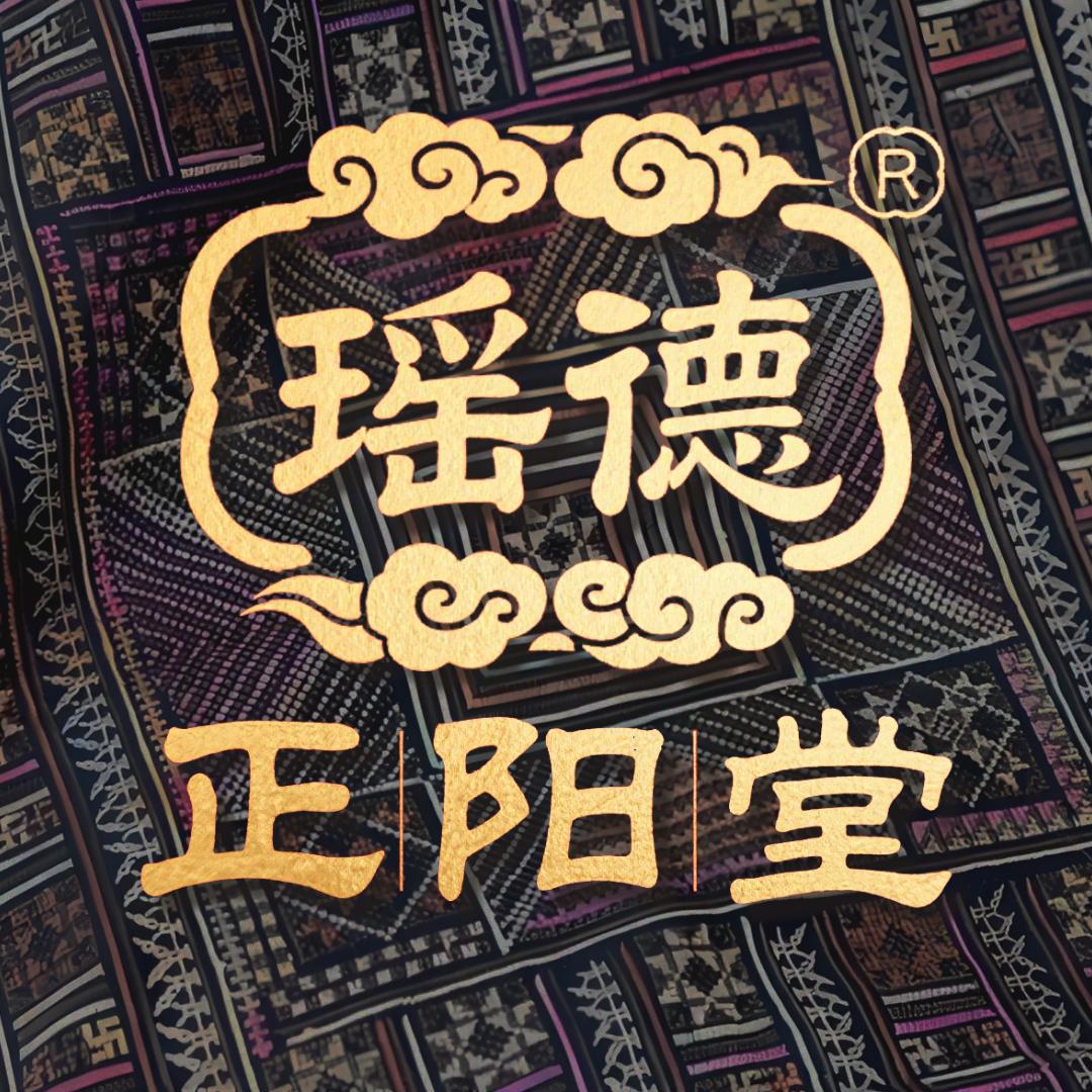 瑶德正阳堂官方号