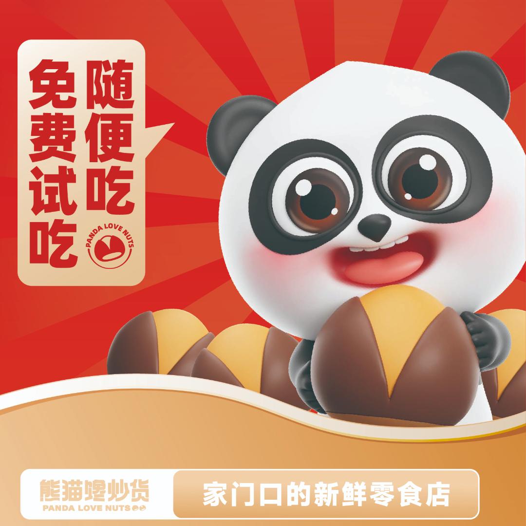 熊猫馋炒货唐山友谊南购店