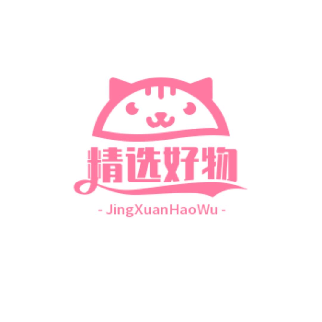 好物推荐